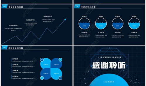科技感大氣云計算互聯網大數據PPT模板